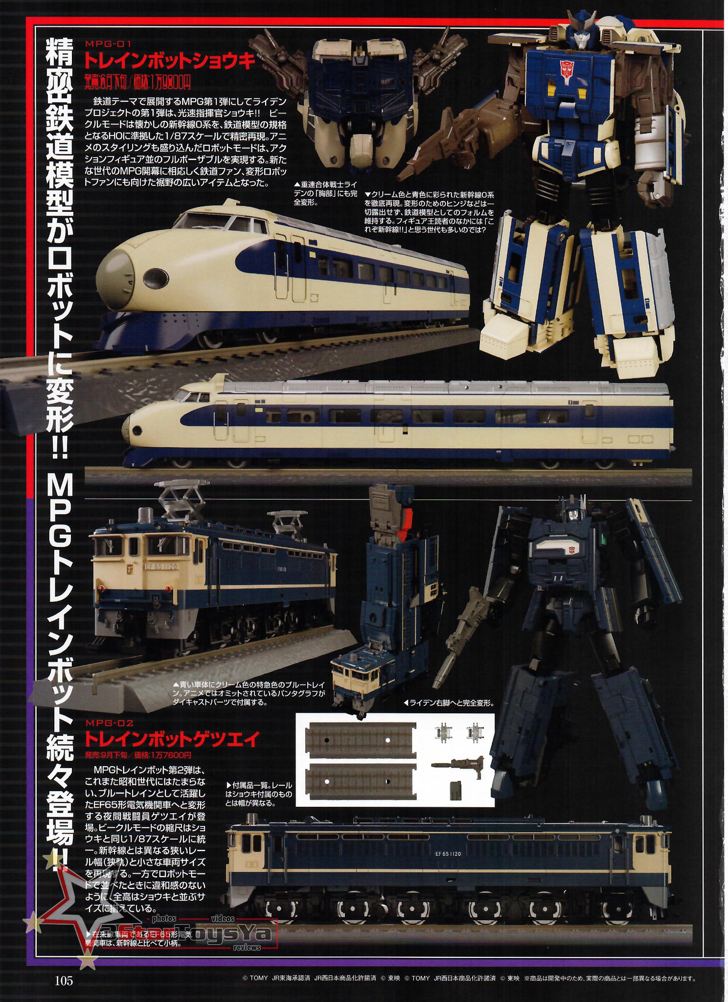トランスフォーマー　MPG ライデン　6体セット＋フィギュア王No.293 Transformers Masterpiece MPG-06S Trainbot Kaen + Raiden Parts Box Set